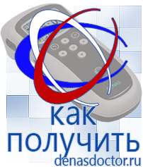 Дэнас официальный сайт denasdoctor.ru Выносные электроды для аппаратов Скэнар в Ишиме