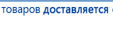 Комплект массажных электродов купить в Ишиме, Электроды Дэнас купить в Ишиме, Дэнас официальный сайт denasdoctor.ru