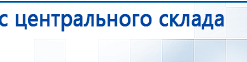 Прибор Дэнас ПКМ купить в Ишиме, Аппараты Дэнас купить в Ишиме, Дэнас официальный сайт denasdoctor.ru