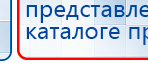 Дэнас - Вертебра Новинка (5 программ) купить в Ишиме, Аппараты Дэнас купить в Ишиме, Дэнас официальный сайт denasdoctor.ru