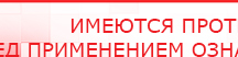 купить ДЭНАС-Комплекс - Аппараты Дэнас Дэнас официальный сайт denasdoctor.ru в Ишиме